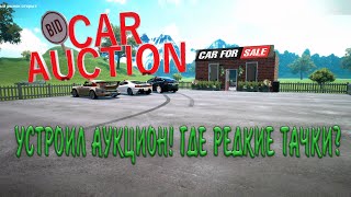 Возвращение блудного перкупа! Куплю все редкие тачки! | Car For Sale Simulator 2023 #12