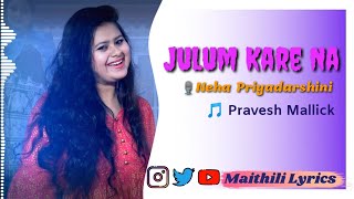 Julum Kare Na (जुलुम करे ना ) | Neha Priyadarshini | Maithili Song | Maithili Lyrics