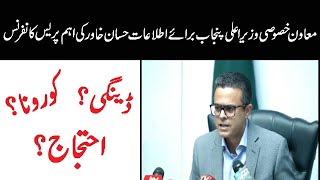 Pal Pal News tv-Special Assistant by Information to CM Hasaan Khawar ki Press Conference