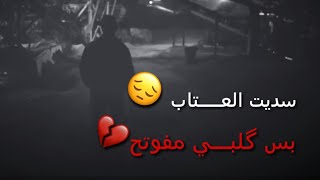 ميهمني اذا عني حجو 😔💔|حالات واتس استوريات حزينه|مع فيديو حزين|2020