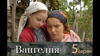 Вангелия  5 Серия