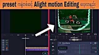 preset ကတစ်ဆင့် Alight motion Editing လေ့လာနည်း🤗