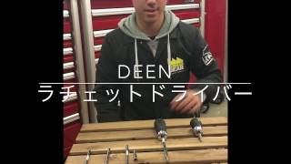 Deen ratchet screwdrivers DNDR14 & DNDR14SB at Factory Gear [Japanese]