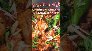 #chickenrecipe  #chickendinner #chickenrecipes #easytomake #foodlover #jumratFood #KSA #riyadh