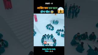 Squid game full movie explained in Hindi part - 6 |#shorts #ytshorts