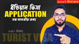 ইন্ডিয়ান ভিসা আবেদন/ ব্যাংক ড্রাফট/ এপয়েনমেন্ট/ ডকেুমেন্ট Indian Visa application A to Z