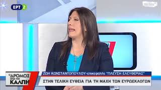 Η Ευρώπη των λαών και των κοινωνιών 2