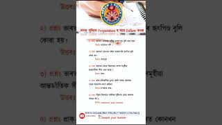 Important Questions ADRE #assampolice #Adre #assampoliceexam #gk #assampolicesiexammostimportantmcq