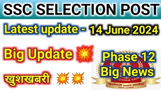 ssc selection post || phase 12 exam date || phase 12 admit card || phase 11 dv || phase 10 result