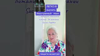 Улучшилась память, внимание.  Success Siberia. Success Together