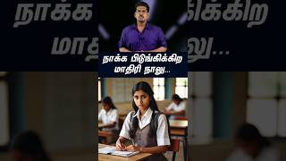 நாக்க பிடிங்கிக்கிற மாதிரி நாலு...#tamilguru #tamilinformation #naveenbharathi