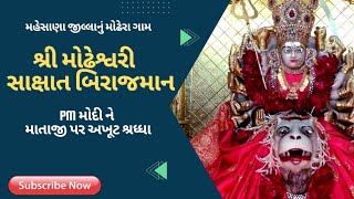 || Shree Modheshwari mata, Mothers || Famous place by praful ||