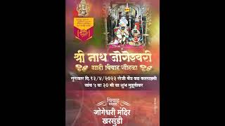 Kharsundi Siddhanath Yatra #2023 || Kharsundi Yatra|| #Nathbaba #Yatra #Kharsundi #चांगभलं #सिद्धनाथ