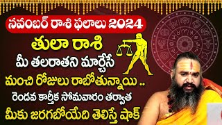 తుల రాశి ఫలాలు | Tula Rashi Phalalu November 2024 | Libra November Monthly Horoscope 2024