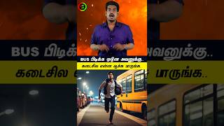 Bus பிடிக்க ஓடுன அவனுக்கு...#tamilguru #tamilinformation #naveenbharathi