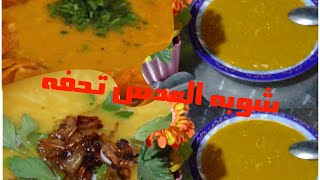 البرد الساقعه عايزه شويه عدس 😋😋