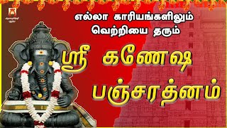 SUNDAY SPL | POWERFUL SRI GANESHA PANCHARATNAM | LORD PILLAIYAR DEVOTIONAL SONG| BAKTHIPADAL