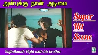 RajiniKanth Fight With His Brother | Anbukku Naan Adimai