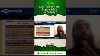 Ahle Hadees Naam Lagana Sahih Hai Ya Nahi  By Zaid Patel iPlus TV ikhtilaf Ka Hal #shorts