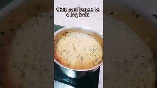 Chai Aesi banao ki 4 log bole || Share with you Friends #chailover#chai#tealover