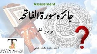 سورۃ الفاتحہ کے بارے میں اپنی معلومات کا جائزہ لیجیے Assessment Surah Fateha قرآن آسان ہے