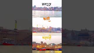 Banaras Is Best Place Of The world #mahadevstatus #kedarnath10m #kedarnathswarg