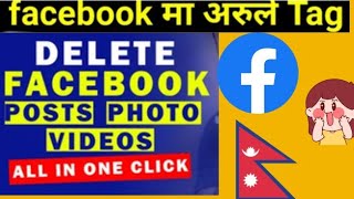 How To Delete All Facebook  Tags  in One Click | Remove fb  tags All  2023