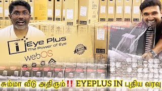 Eyeplus TV Price | 55 inch Eyeplus TV Price | Eyeplus Coimbatore | Sound Bar Price Tamil Eyeplus