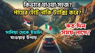 সার্বিয়া টু ইতালি গেম | serbia to italy game | serbia to france game | serbia visa update 2024 #2025