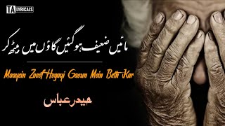 Maayein Zaeef Hogayi Gaoun Mein Beth Kar - Haider Abbas | Sad Urdu Poetry