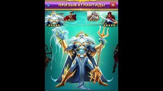 Empires&Puzzles #6. Призыв Атлантиды. Охота на Посейдона.