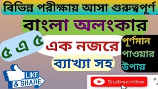 অলংকার,alongkar, অলংকার নির্ণয়