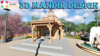 Ganesh Ji Mandir 2020 || 3D Design || Whatapp No.+917014381214 #ShivajiHomeDesign