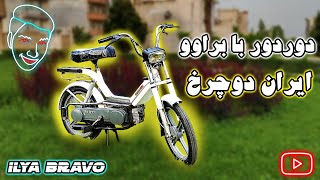 پلیس افتاد دنبالم-pov: Piaggio bravo riding