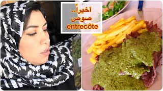 شهيوة بنينة 😋 وصفة الانتروكوت الخطيرة 👩🏻‍🍳sauce verte de l’entrecôte comme au restaurant 🍽