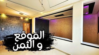 أقل من ثمن السوق‼️ والموقع المطلوب و لقلبها عليه بزاف ديال الناس 🌿‼️