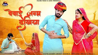 वेवाई जन्म दखिया - सरिता खारवाल कि आवाज में न्यू विवाह गीत New Vivah Song |Sarita kharwal| 2021