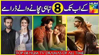 Top 08 HUM TV Pakistani Dramas Of All Time 2005-2024 | Dramaz ARL