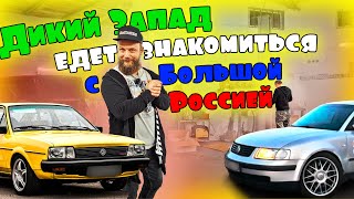 Мощные тачки едут в Большую Россию!!