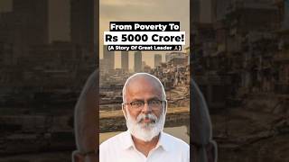 From Poverty To Rs 5,000 Crore!      (A Story Of Great Leader 🙏) #StartupStory