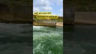 ||વિરમગામ નો કયો ડેમ છે||waterfall||@prafulvlog