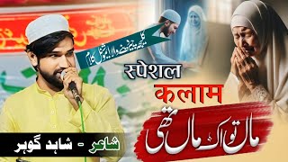 Shahid Gauhar New Kalam 2024 || Rabiul Awwal ka Naya Kalam 2024 || Natiya Mushaira Shahi Katra Mau