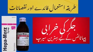 Hepa Merz Syrup Benefits || Liver Problems || Jigar ke Garmi ka ilaaj in Urdu/Hindi || Hepatitis B,C