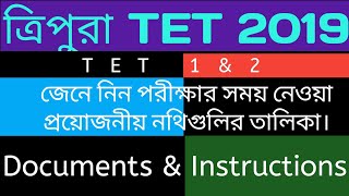 Tripura TET 2019| Important Instructions before and during exam| পুরোপুরি জেনে নিন।