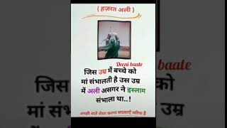 अली असगर ने इस्लाम संभाला था😍💕new Hadees sharif short video status 2024🔔♥️#deeni baate#.