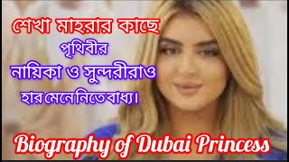 Dubai Princess Sheikha Mahra aka Mahra Al Maktoum || Biography