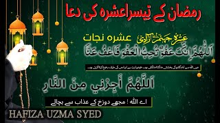 Ramdan k Tesra Ashray (3rd Ashra) ki Dua || Dusra Ahra Nijat / Jahanum say Azadi || Hafiza Uzma Syed