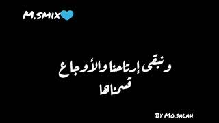 حالات واتس لوهتسيب حزينة لحماقى لوهنسيب موافقك عادى بس تسيبنى بشروطى💔