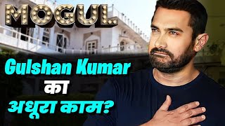 MOGUL | Mogul गुलशन कुमार का अधूरा सपना? | Aamir Khan | Gulshan Grover | Mouni Roy |Subhash | Bhusan