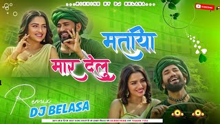 Mar_Delu_Matiya_-_2024_New_Bhojpuri_Trending_Song_-_Insta_Viral_Song_-_Dj_Song_-_Dj_Belasa_Remix